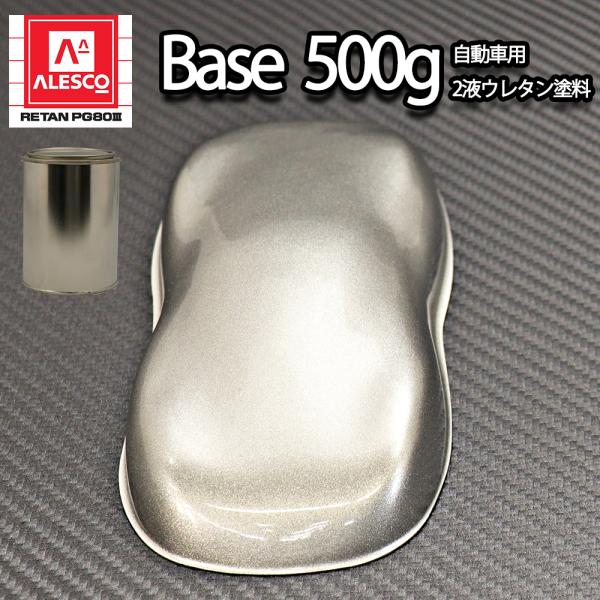 関西ペイントpg80 210 シルバー サンメタリック 極粗目 500g 自動車用 ウレタン 塗料 2液 カンペ 銀 Prost株式会社 通販 Paypayモール
