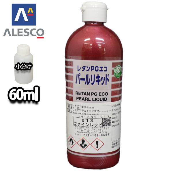 関西ペイント　パールリキッド　塗料　塗装 関西ペイント パールリキッド 塗料 塗装 関西ペイント レタンPGエコ