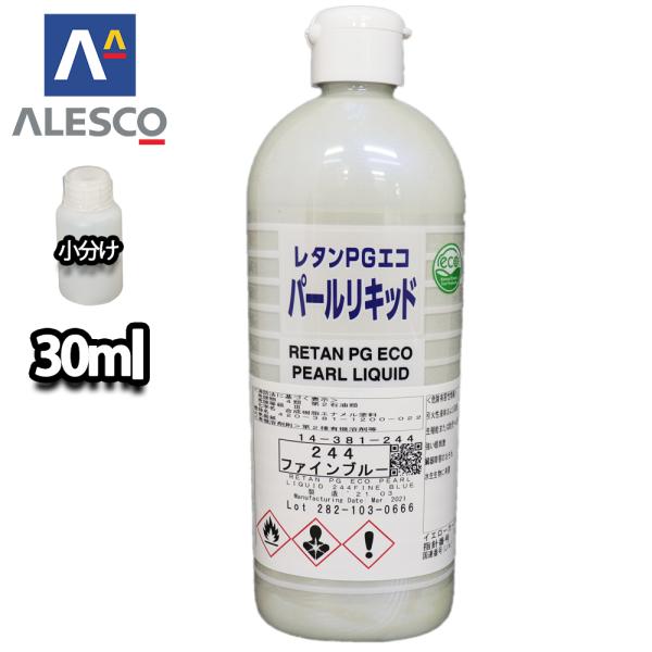 関西ペイント　パールリキッド　塗料　塗装 関西ペイント社製自動車補修ウレタン塗料 レタンPGエコパール