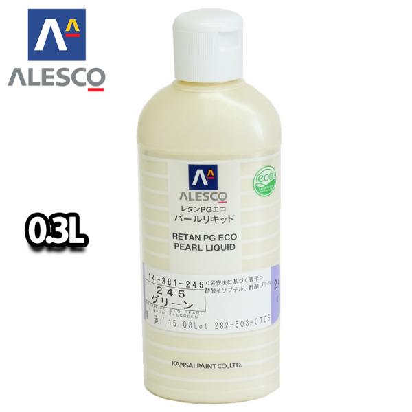 関西ペイント レタンPGエコ パール リキッド #245 グリーン 0.3L