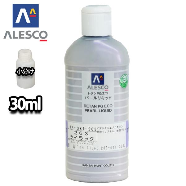 関西ペイント レタンPGエコ パール リキッド #263 ライラック 30ml