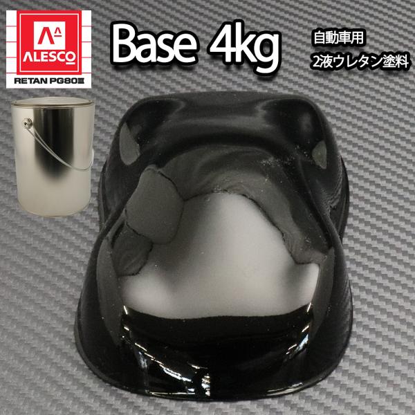★関西ペイントPG80　2液ウレタン塗料を小分けで販売しております。★無地缶に詰め替えてのお届けとなります。（商品内容）●PG80　＃400ディープブラック　4kg※別途、PG80用の硬化剤と希釈用シンナーが必要です。合わせてお買い求め下さ...