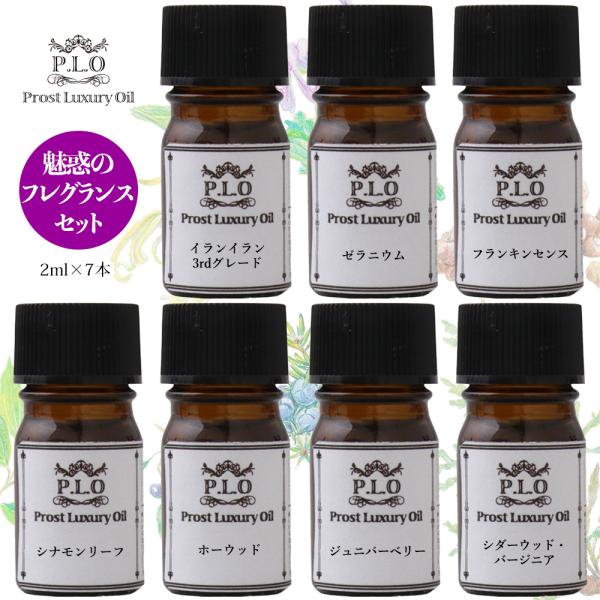 アロマオイル Prost Luxury Oil ピュア エッセンシャルオイル 魅惑の