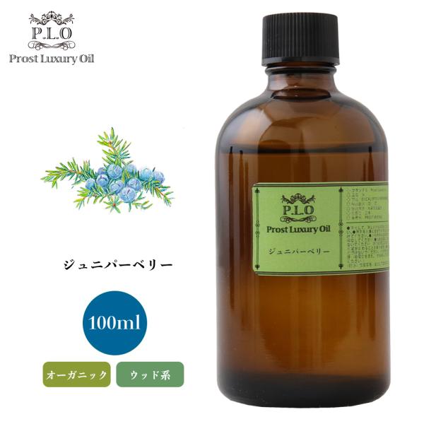 オーガニック Prost Luxury Oil ジュニパーベリー 100ml  エッセンシャルオイル アロマオイル  精油 オーガニック Prost Luxury Oil ジュニパーベリー 100ml