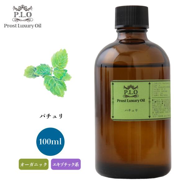 オーガニック Prost Luxury Oil パチュリ 100ml  エッセンシャルオイル アロマオイル  精油 オーガニック Prost Luxury Oil パチュリ 100ml エッセンシャルオイル