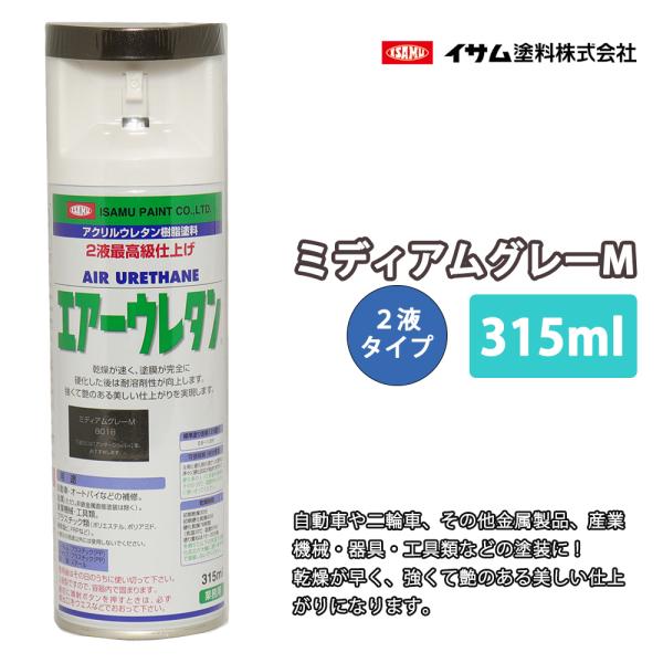 イサム エアーウレタン 315ml / 8018 ミディアムグレー メタリック 塗料 イサムエアゾール 2液 スプレー /【Buyee】 イサム エアーウレタン 315ml / 8018 ミディアムグレー メタリック 塗料 イサムエアゾール 2液 スプレー /【Buyee】