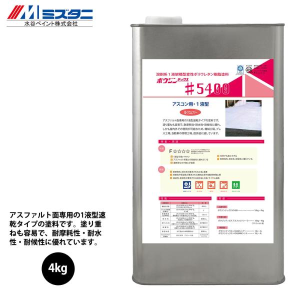 【床用塗料：水系1液アクリル樹脂】　水系ボウジンテックスアルファ　４㎏　オレンジ 水系ボウジンテックスアルファ 標準色20色 オリジナル21色 - 塗りたい