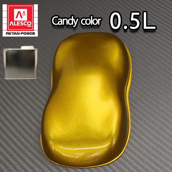 （商品内容）●キャンディーカラー　サハライエロー 0.5L(440g)※無地容器に詰め替えてのお届けとなります。※別途、PG80用の硬化剤が必要です。合わせてお買い求め下さい。【基本的な配合比率/重量比】キャンディーカラー100：硬化剤 5...
