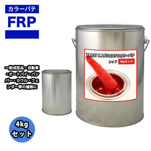 Frp 補修剤の人気商品 通販 価格比較 価格 Com