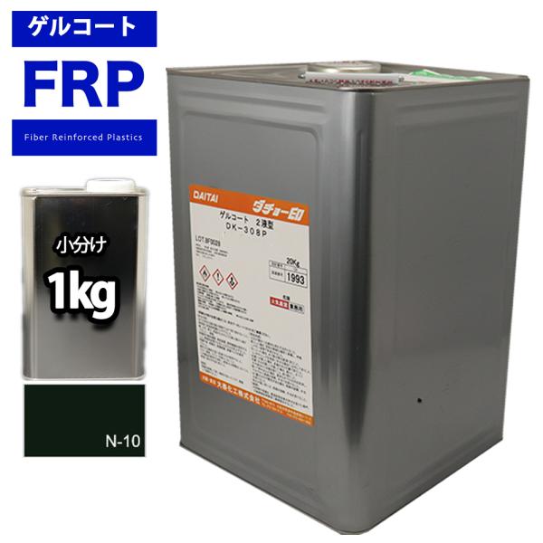 ★国内一流メーカーのFRPゲルコートを小分けで販売しております。（商品内容）●FRPゲルコート/ブラック　1kg（オルソ系/ノンパラフィン）●施工要領書付き※別途、硬化剤が必要です。ゲルコートに対して１％を添加して使用してください。※ 20...