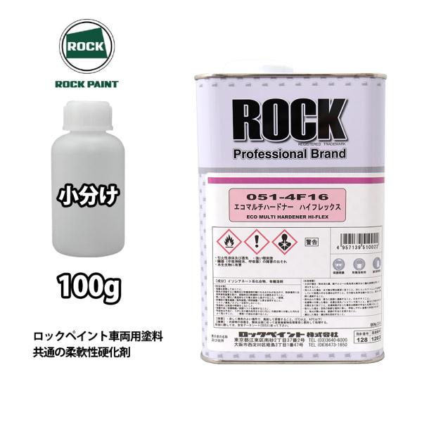 エコマルチハードナーハイフレックス 100g/小分け ロックペイント