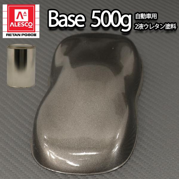 ★関西ペイントPG80　2液ウレタン塗料を小分けで販売しております。★無地缶に詰め替えてのお届けとなります。（商品内容）●PG80　ガンメタリック（粗目）500g※別途、PG80用の硬化剤と希釈用シンナーが必要です。合わせてお買い求め下さい...