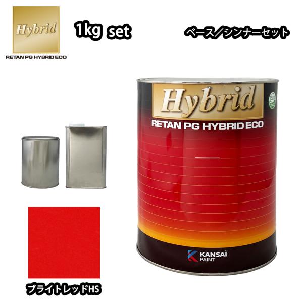 関西ペイント レタンPG ハイブリッド エコ 原色 338 ブライト