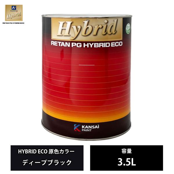 【新品】関西ペイント　ハイブリッドエコ　400 ディープブラック　3.5L缶 関西ペイント レタンPG ハイブリッド エコ 原色 #400 ディープブラック