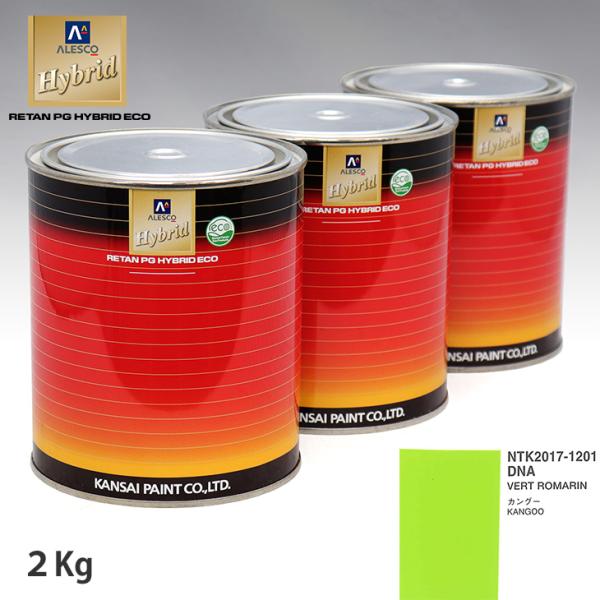 関西ペイント ハイブリッド 調色 ルノー DNA VERT ROMARIN 2kg（希釈済）