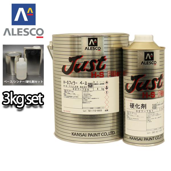 関西ペイント 2液 JUST H-S フィラー 3kgセット（シンナー硬化剤付