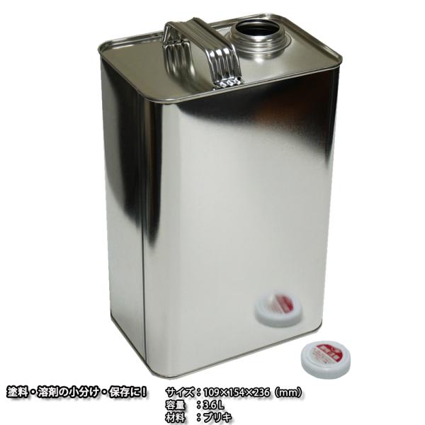 角 空缶 1G ローヤル缶 3.6L /ブリキ缶 角缶 あき缶 無地缶 塗料 角 空缶 1G ローヤル缶 3.6L /ブリキ缶 角缶 あき缶 無地缶 塗料