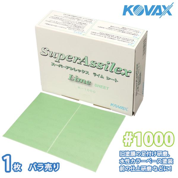 コバックス　スーパーアシレックス　スカイ　オレンジ　板金塗装 コバックス スーパーアシレックス kovax スカイ オレンジ シート 板金