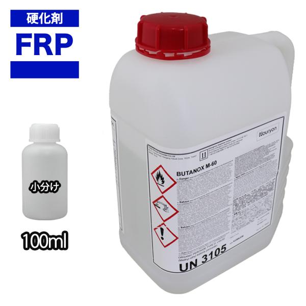 ★国内一流メーカーのFRP用硬化剤を小分けで販売しております。（商品内容）●FRP用硬化剤（透明）１００ml※FRP樹脂/ゲルコート/トップコート/ポリエステルパテに使用します。基本添加量１％