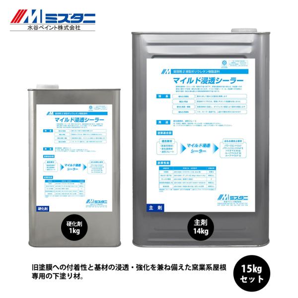 マイルド浸透シーラー 15kgセット【メーカー直送便/代引不可 マイルド浸透シーラー 15kgセット【メーカー直送便/代引不可