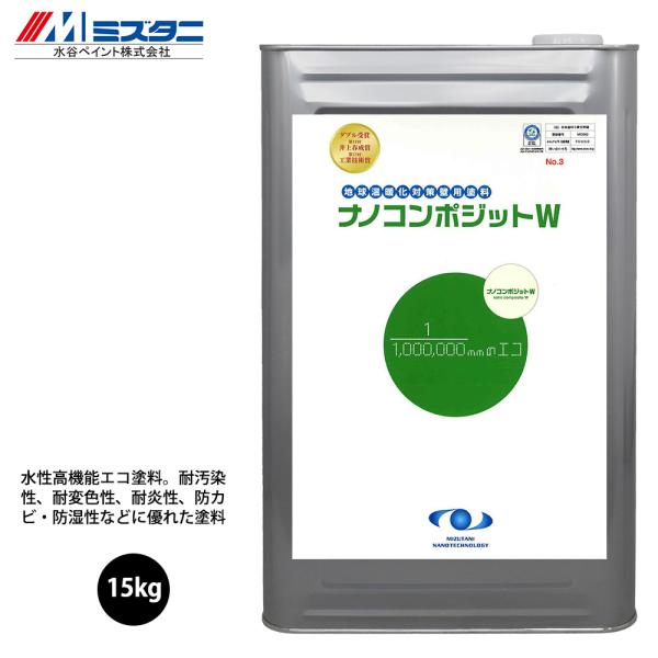 ナノコンポジットW 白 15kg【メーカー直送便/代引不可】水谷 ナノコンポジットW 白 15kg【メーカー直送便/代引不可】水谷