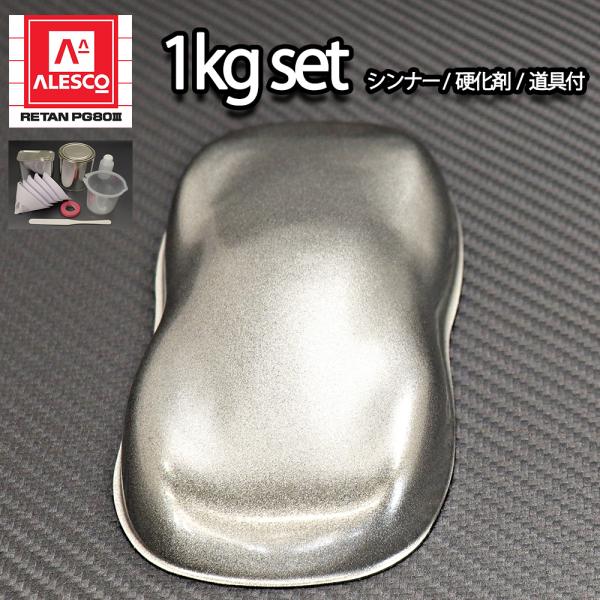 ★関西ペイントPG80　2液ウレタン塗料を小分けで販売しております。 （商品内容）●PG80 原色 253 グランドメタリック 500g●専用硬化剤 50g●希釈用シンナー 500g●ペイントストレーナー（こし紙）5枚●ポリ計量カップ600...