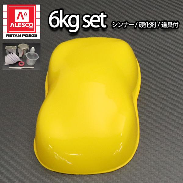 関西ペイント PG80 原色 645 ブライトエロー 6kgセット/2液 ウレタン