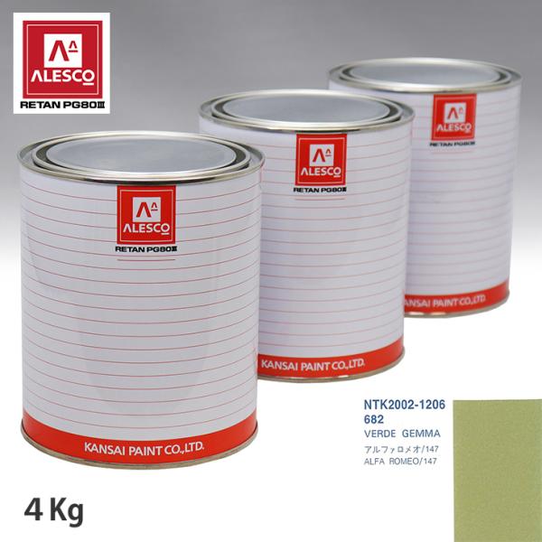 関西ペイント PG80 調色 アルファロメオ 682 VERDE GEMMA 4kg（原液）