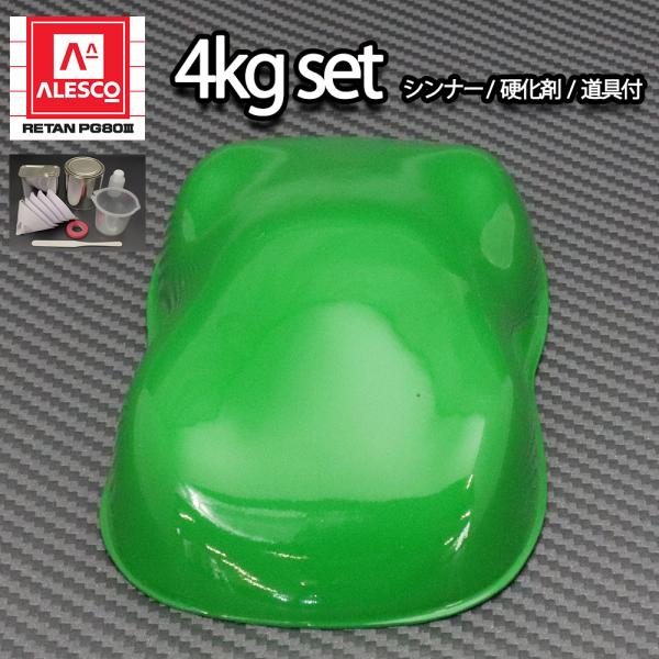 関西ペイントPG80　グラス グリーン 4kgセット（シンナー/硬化剤/道具付）　/自動車用 ウレタン 塗料 2液 カンペ 緑
