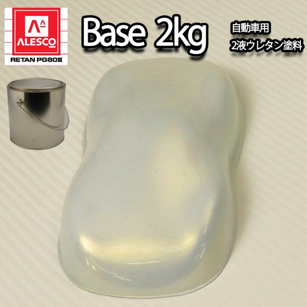 ３コートパール【キャリパー用塗料セット】レクサスオレンジ★２液ウレタン★PG80 3コートパール【キャリパー用塗料セット】レクサスオレンジ☆2