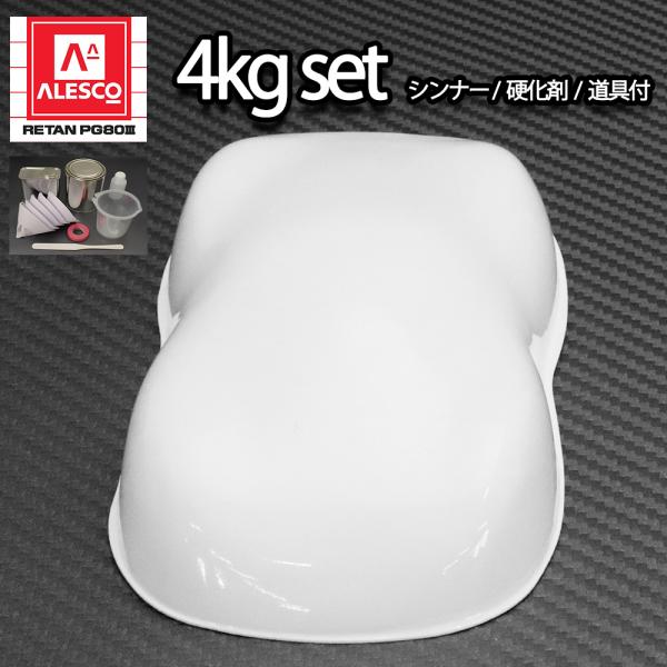 関西ペイントPG80 SU ホワイト 4kg セット(シンナー硬化剤道具)/ 自動車用ウレタン塗料　２液 カンペ ウレタン　塗料