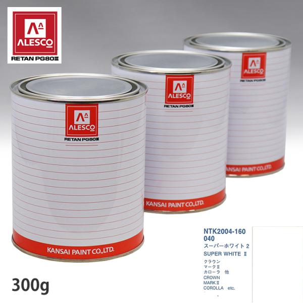 関西ペイント PG80 調色 トヨタ 040 スーパーホワイト2 300g 関西ペイント PG80 調色 トヨタ 040 スーパーホワイト2 300g