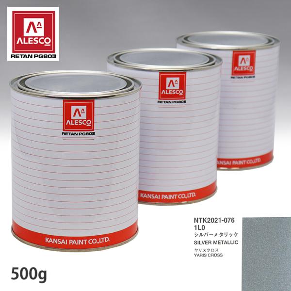 関西ペイント PG80 調色 トヨタ 1L0 シルバーメタリック 500g(原液