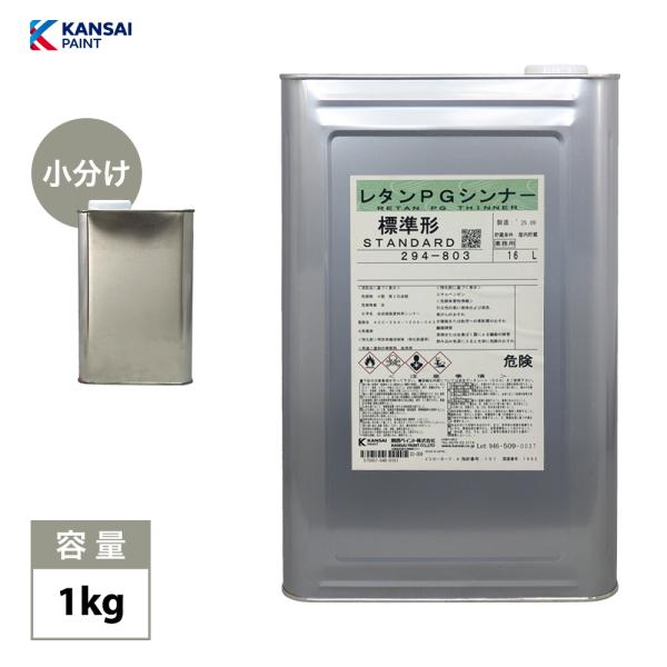 関西ペイント　シンナー20　ハイブリッド　PG80 関西ペイント【PG80希釈用シンナー 1kg】レタンPGシンナー