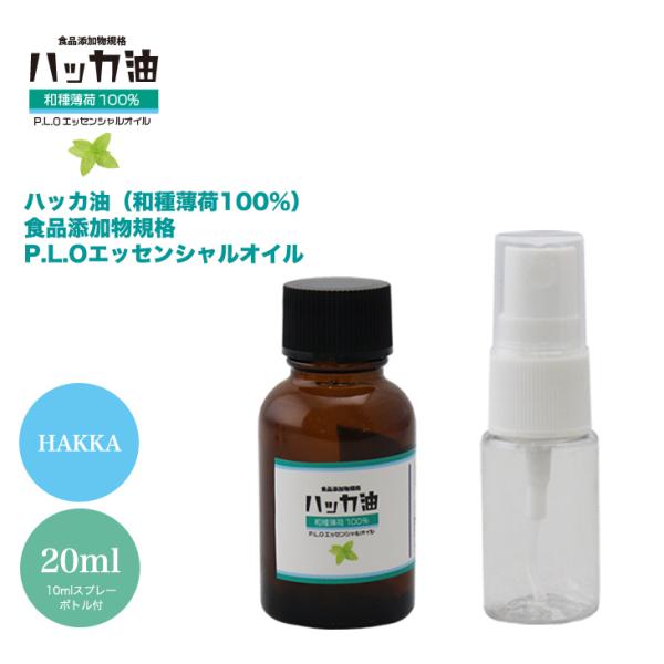 New P L O ハッカ油 食品添加物規格 ml 10mlスプレーボトル付 高級和種薄荷 遮光瓶入り Prost株式会社 通販 Paypayモール