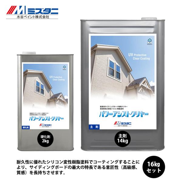 パワーアシストクリヤー 16kgセット【メーカー直送便/代引不可】水谷 