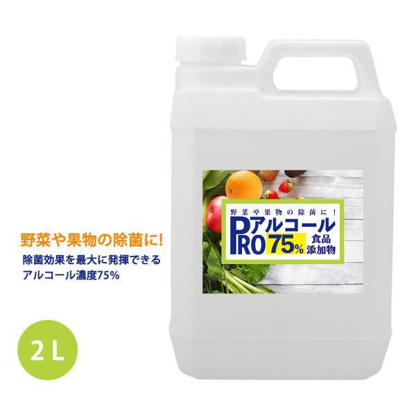 アルコールと食品添加物を組み合わせた除菌効果の高いエタノールです。食品添加物なので野菜・果物の除菌にも最適です！噴射・浸漬することにより簡単に商品の保存性を向上させます。ショーケース等の除菌およびご家庭や会社、病院など総合除菌剤としても幅広...