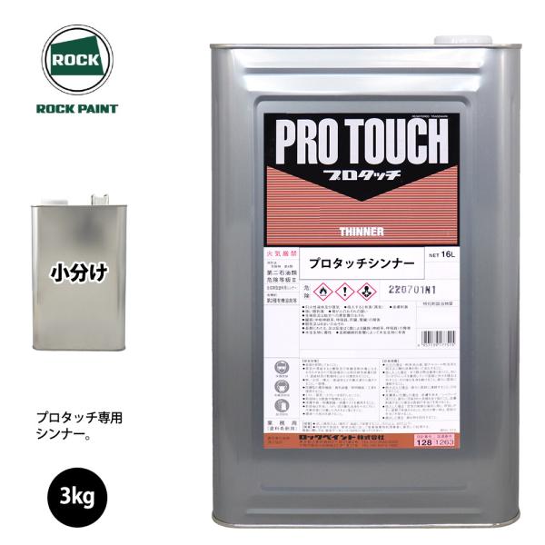 houtoku_pro-touch-si-3kg