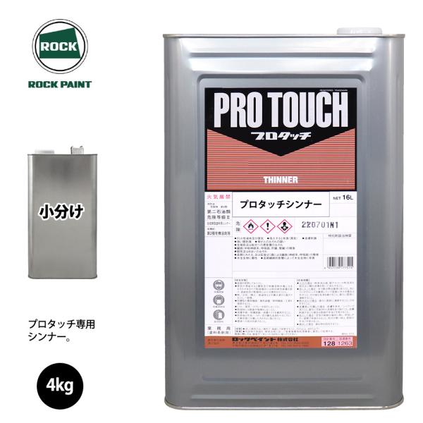 専用　プロタッチ　ハードナー　(標準) エコロック ハードナー (標準型) 149-6120 400g/ロックペイント