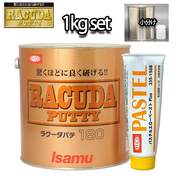 （商品内容）●ラクーダ ポリパテ180 標準　1kg●硬化剤 25g●説明書※パテは無地缶、硬化剤はPE容器に詰め替えてのお届けとなります。【作業上の注意点】１．塗料・ミストを皮膚や粘膜に付着させない。●作業着・ミストを皮膚などに直接付着し...