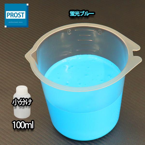 （商品内容）水性 蛍光塗料 ルミノサイン スイセイ 蛍光ブルー 100ml ★無地容器に詰め替えてのお届けとなります。【用途】立て看板、マーキング、絵画、ポスター、美術工芸、釣具、玩具、ウィンドーディスプレイ、学校・商店街の文化祭等催物など...