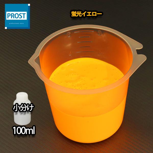 （商品内容）水性 蛍光塗料 ルミノサイン スイセイ 蛍光 イエロー 100ml ★無地容器に詰め替えてのお届けとなります。【用途】立て看板、マーキング、絵画、ポスター、美術工芸、釣具、玩具、ウィンドーディスプレイ、学校・商店街の文化祭等催物...