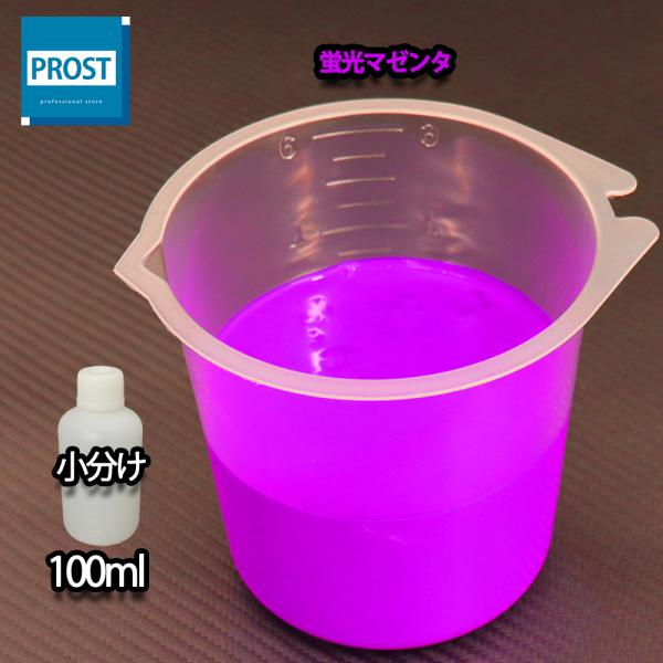 （商品内容）水性 蛍光塗料 ルミノサイン スイセイ 蛍光マゼンタ 100ml ★無地容器に詰め替えてのお届けとなります。【用途】立て看板、マーキング、絵画、ポスター、美術工芸、釣具、玩具、ウィンドーディスプレイ、学校・商店街の文化祭等催物な...