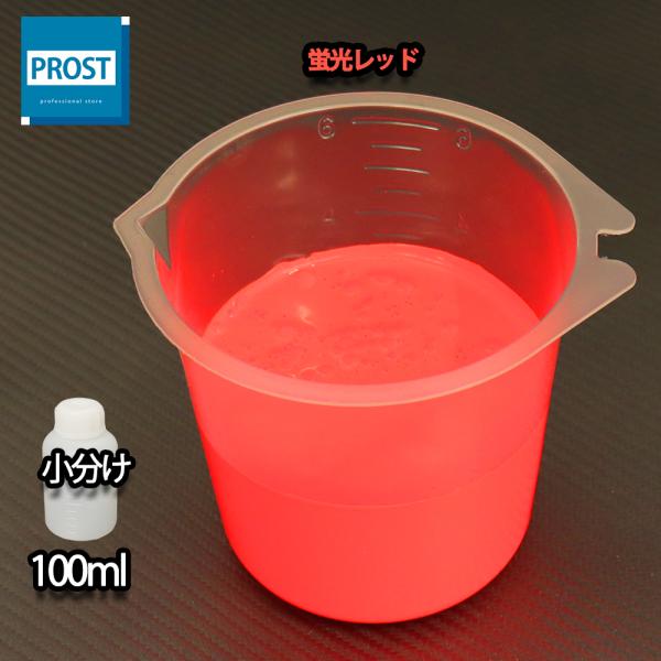 （商品内容）水性 蛍光塗料 ルミノサイン スイセイ 蛍光 レッド 100ml ★無地容器に詰め替えてのお届けとなります。【用途】立て看板、マーキング、絵画、ポスター、美術工芸、釣具、玩具、ウィンドーディスプレイ、学校・商店街の文化祭等催物な...