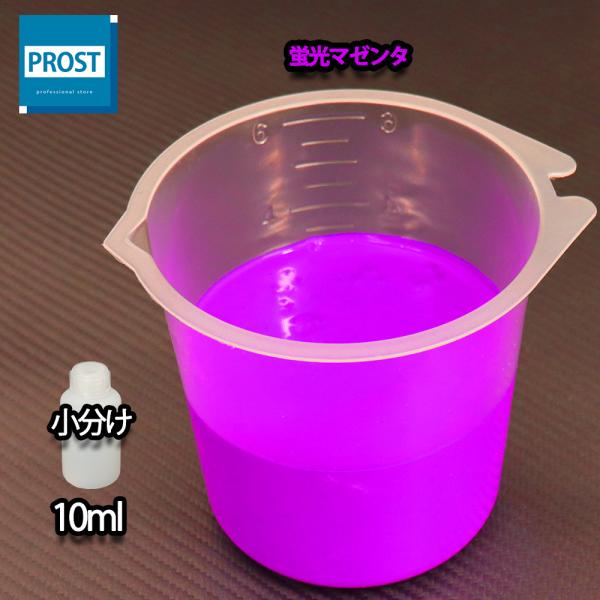 （商品内容）水性 蛍光塗料 ルミノサイン スイセイ 蛍光マゼンタ 10ml ★無地容器に詰め替えてのお届けとなります。【用途】立て看板、マーキング、絵画、ポスター、美術工芸、釣具、玩具、ウィンドーディスプレイ、学校・商店街の文化祭等催物など...