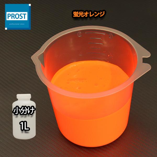 水性 蛍光塗料 ルミノサイン スイセイ 1L 蛍光 オレンジ 水性 蛍光塗料 ルミノサイン スイセイ 1L 蛍光 オレンジ