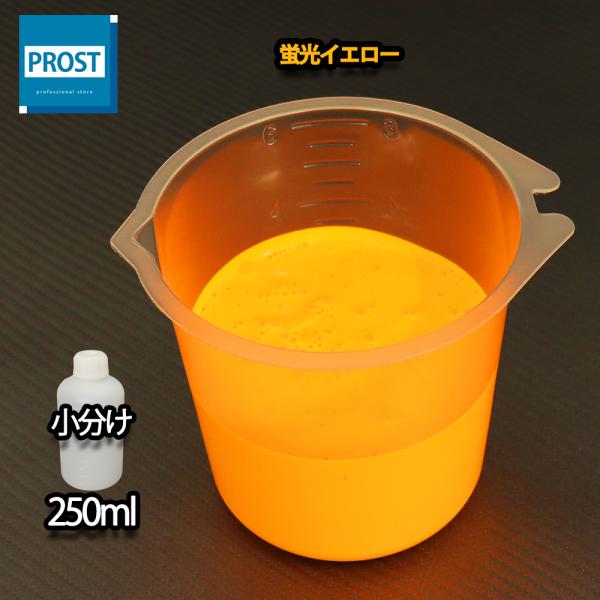 （商品内容）水性 蛍光塗料 ルミノサイン スイセイ 蛍光 イエロー 250ml ★無地容器に詰め替えてのお届けとなります。【用途】立て看板、マーキング、絵画、ポスター、美術工芸、釣具、玩具、ウィンドーディスプレイ、学校・商店街の文化祭等催物...