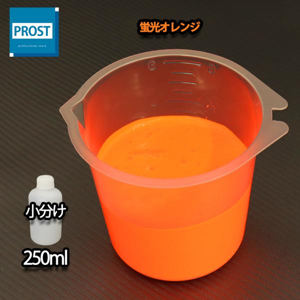 （商品内容）水性 蛍光塗料 ルミノサイン スイセイ 蛍光 オレンジ 250ml ★無地容器に詰め替えてのお届けとなります。【用途】立て看板、マーキング、絵画、ポスター、美術工芸、釣具、玩具、ウィンドーディスプレイ、学校・商店街の文化祭等催物...