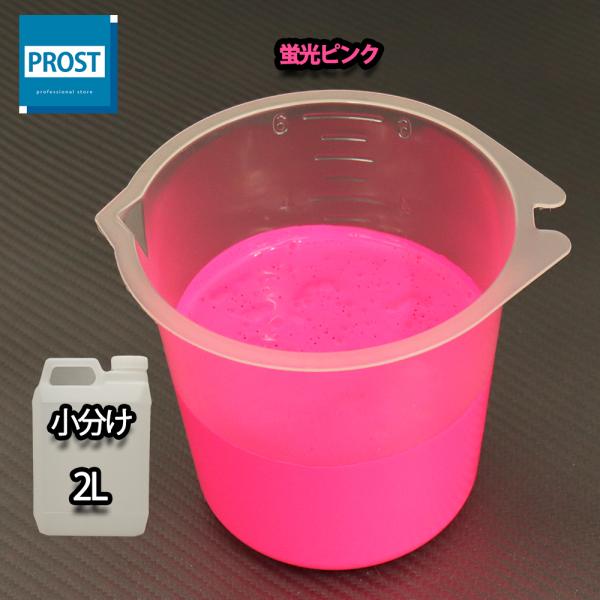 （商品内容）水性 蛍光塗料 ルミノサイン スイセイ 蛍光 ピンク 2L ★無地容器に詰め替えてのお届けとなります。【用途】立て看板、マーキング、絵画、ポスター、美術工芸、釣具、玩具、ウィンドーディスプレイ、学校・商店街の文化祭等催物など【希...