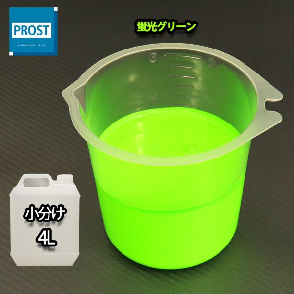 （商品内容）水性 蛍光塗料 ルミノサイン スイセイ 蛍光 グリーン 4L ★無地容器に詰め替えてのお届けとなります。【用途】立て看板、マーキング、絵画、ポスター、美術工芸、釣具、玩具、ウィンドーディスプレイ、学校・商店街の文化祭等催物など【...